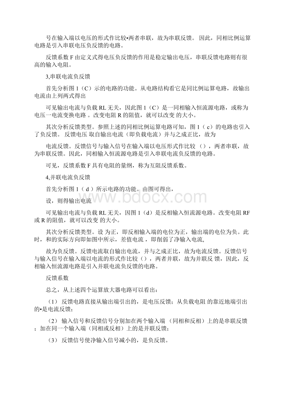 负反馈电路判断.docx_第3页