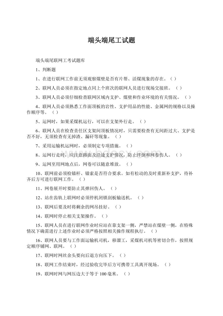 端头端尾工试题.docx_第1页