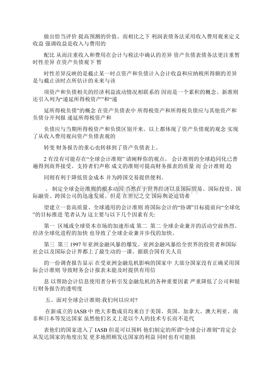 《会计理论与方法》试题doc.docx_第2页