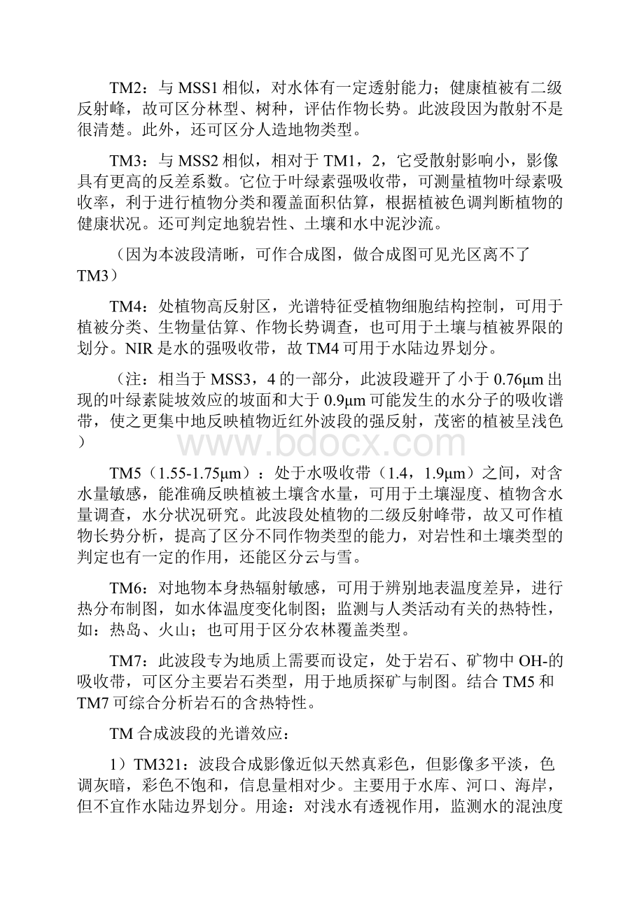 RS第45678章复习思考题14page12修订Word文档下载推荐.docx_第2页