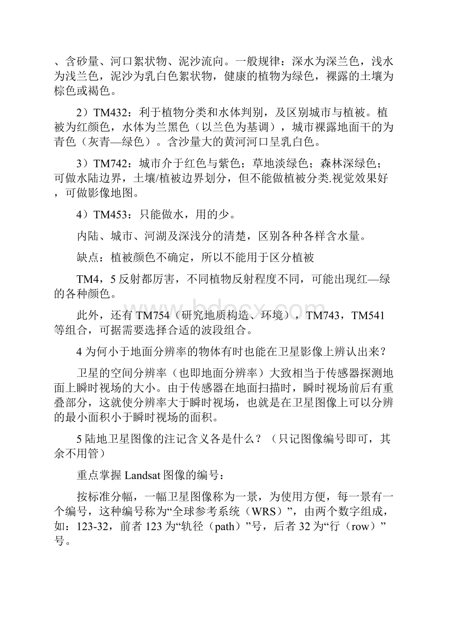 RS第45678章复习思考题14page12修订Word文档下载推荐.docx_第3页