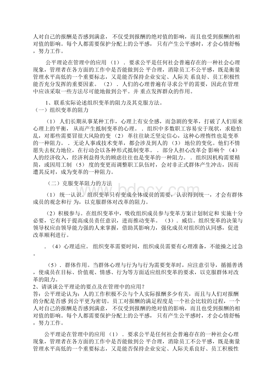 管理心理学论述题汇总Word格式.docx_第2页