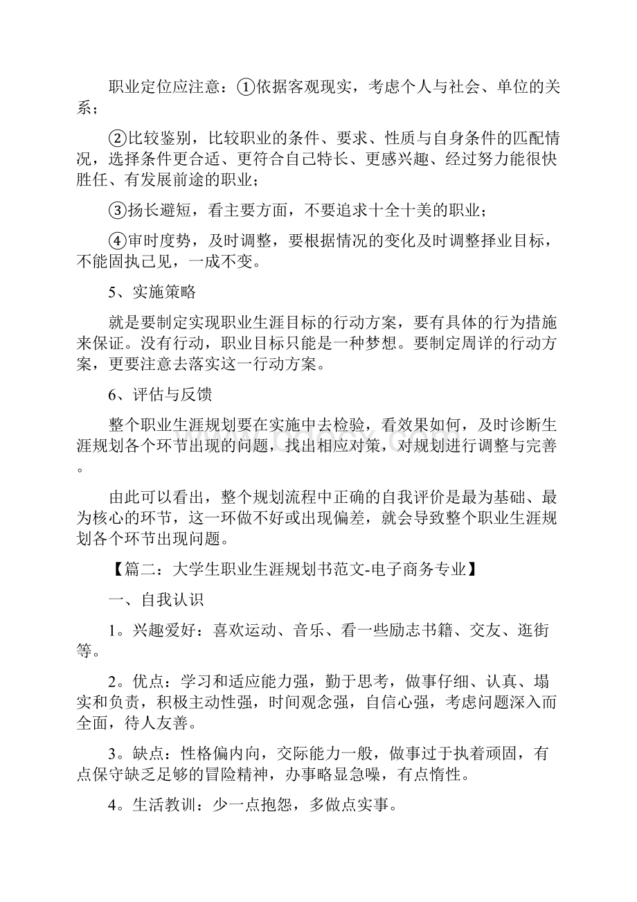 大学生涯规划书.docx_第2页