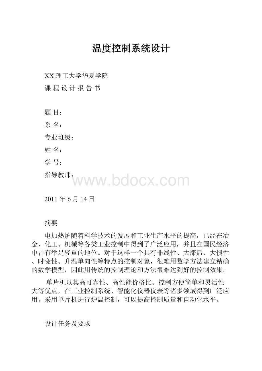 温度控制系统设计文档格式.docx_第1页