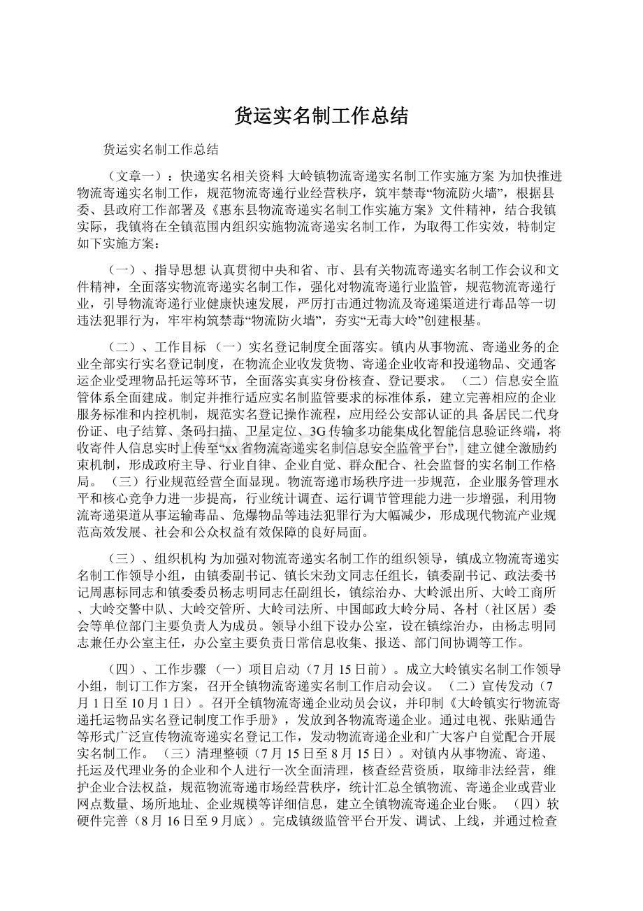 货运实名制工作总结.docx_第1页