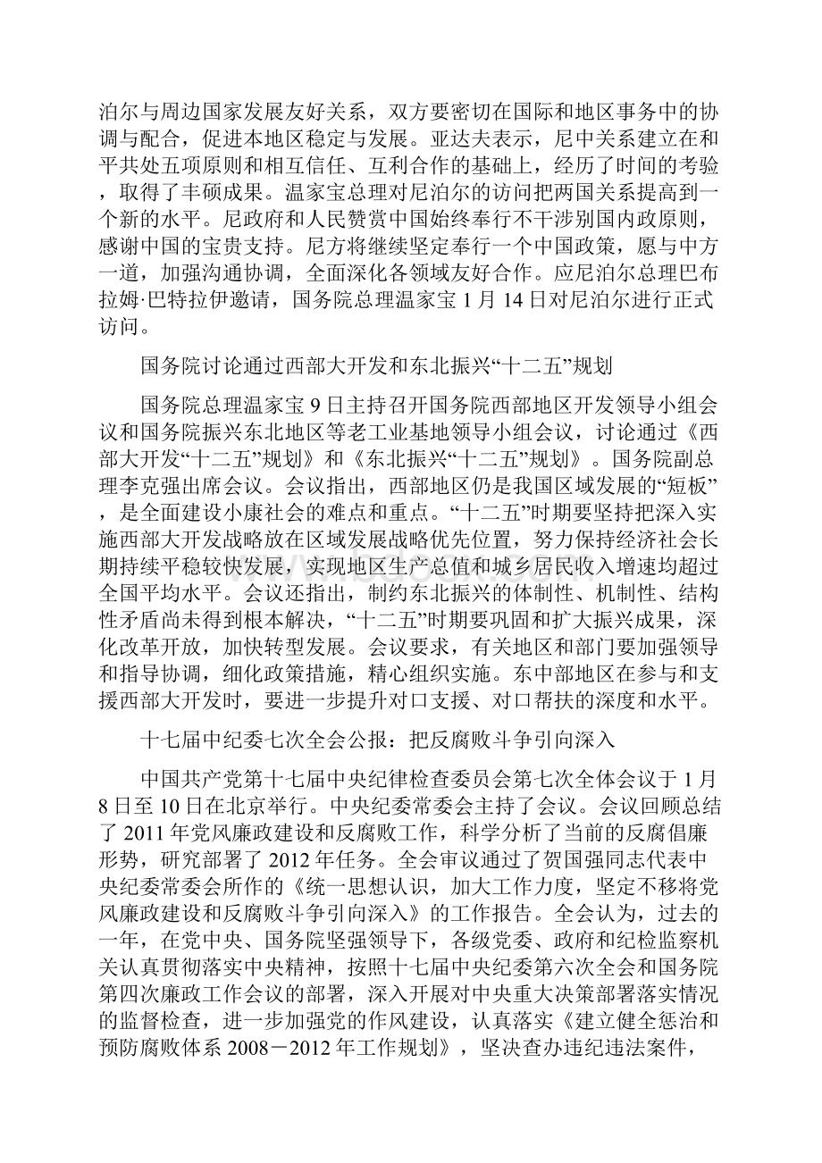 时事政治热点汇总.docx_第2页