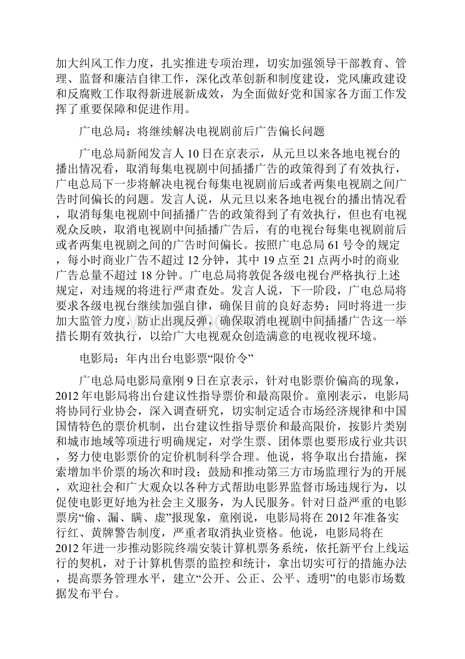 时事政治热点汇总.docx_第3页