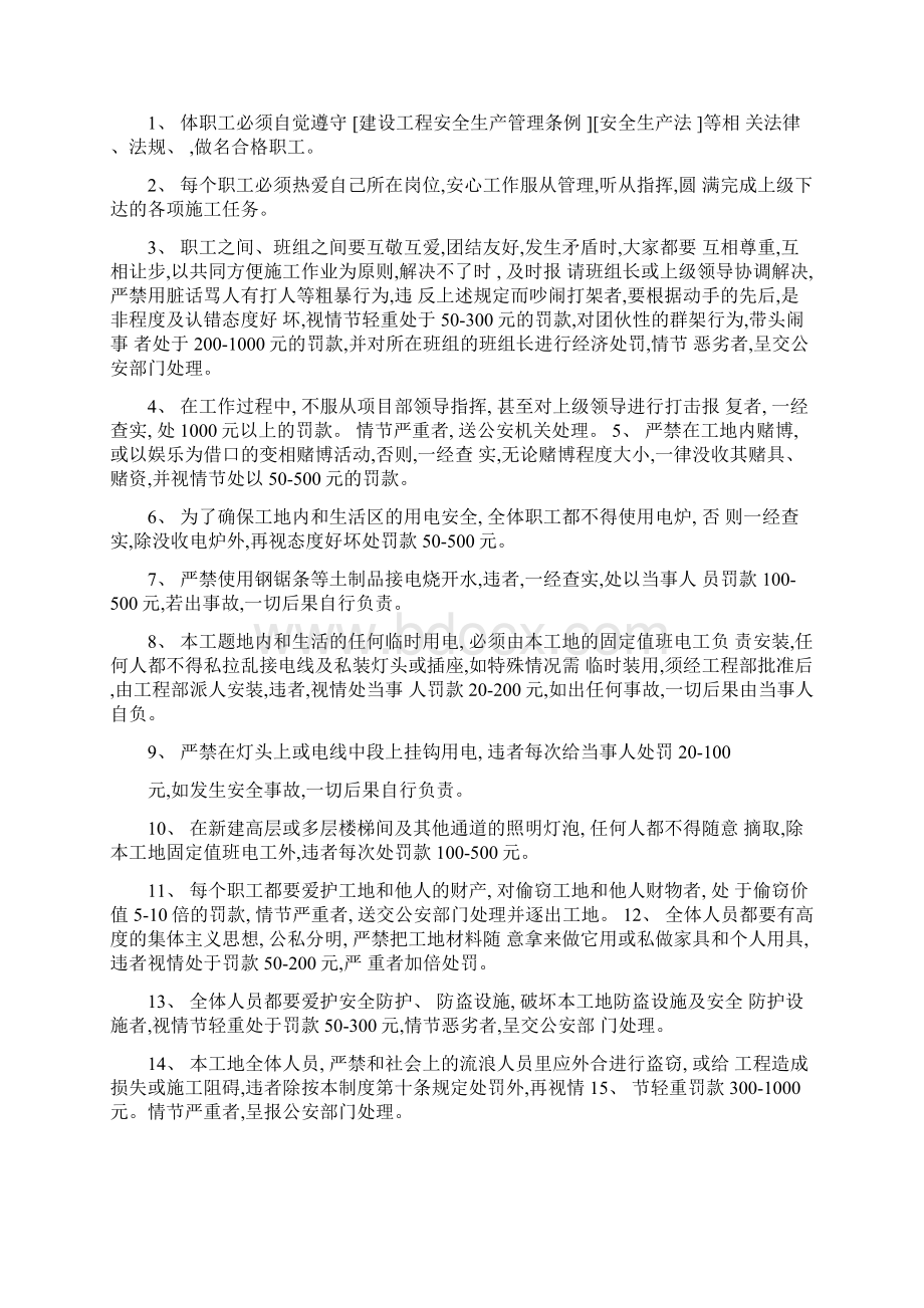 项目部规章制度汇编.docx_第3页