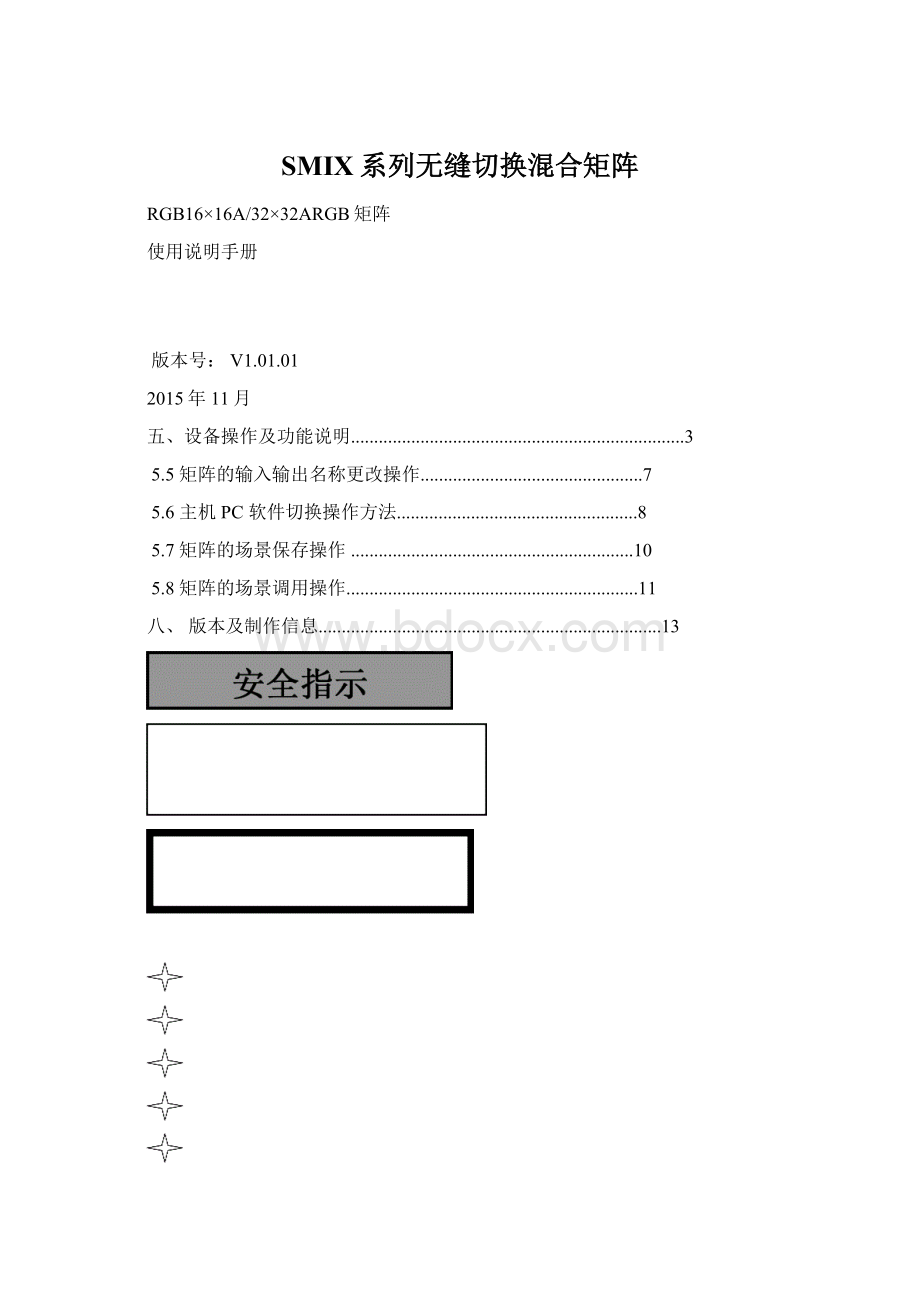 SMIX系列无缝切换混合矩阵Word文档下载推荐.docx_第1页