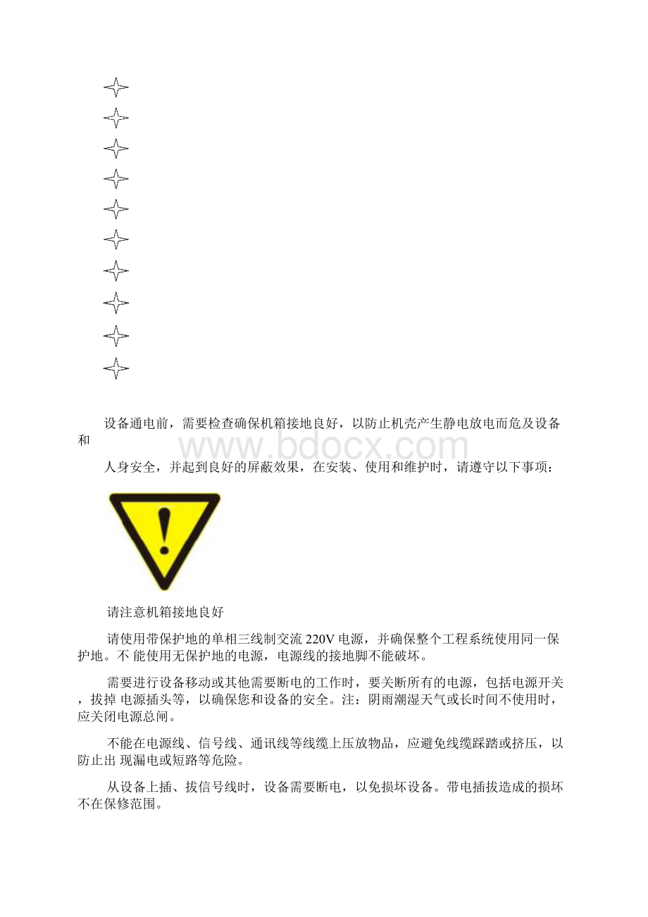 SMIX系列无缝切换混合矩阵Word文档下载推荐.docx_第2页