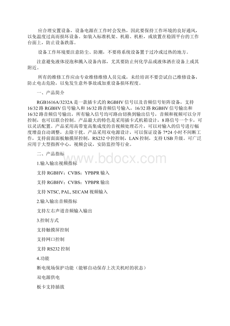 SMIX系列无缝切换混合矩阵Word文档下载推荐.docx_第3页