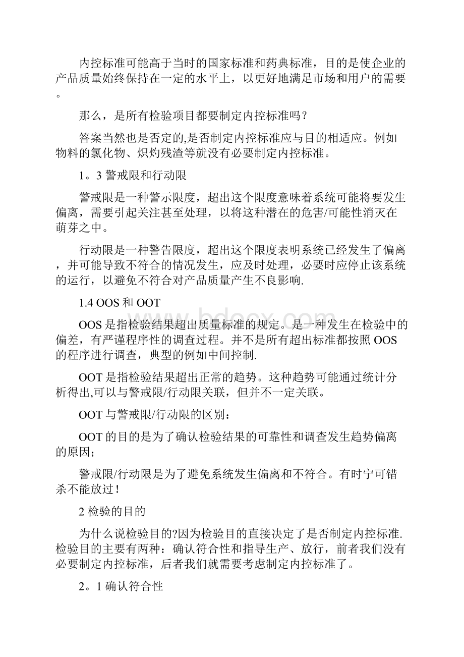 企业内控质量标准的制定.docx_第2页