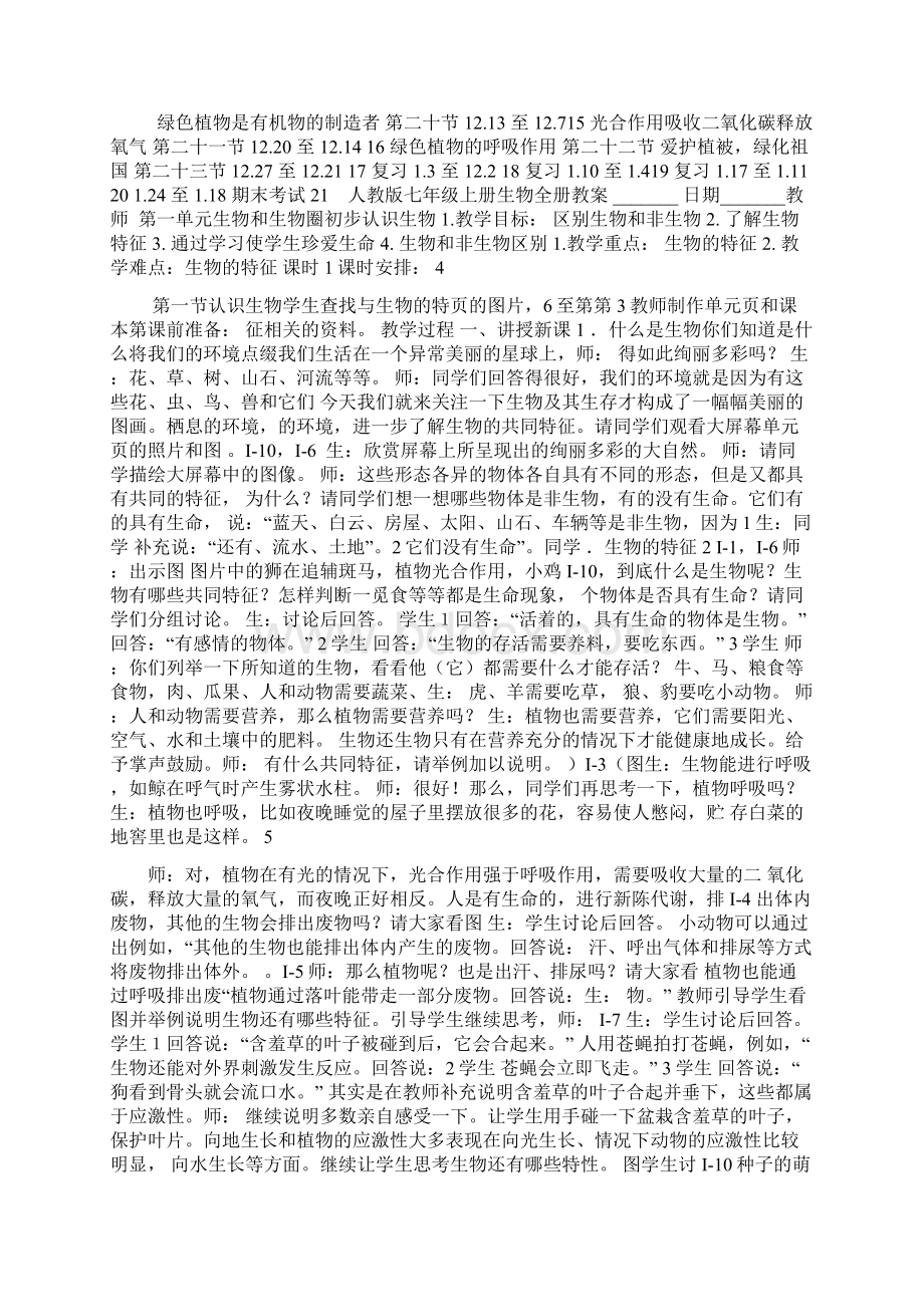 人教版七年级上册生物全册教案.docx_第2页