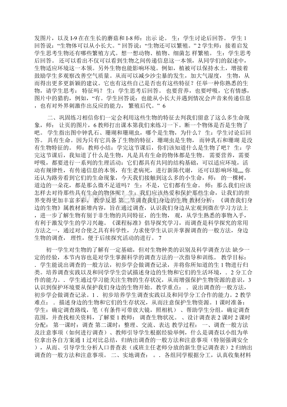 人教版七年级上册生物全册教案.docx_第3页