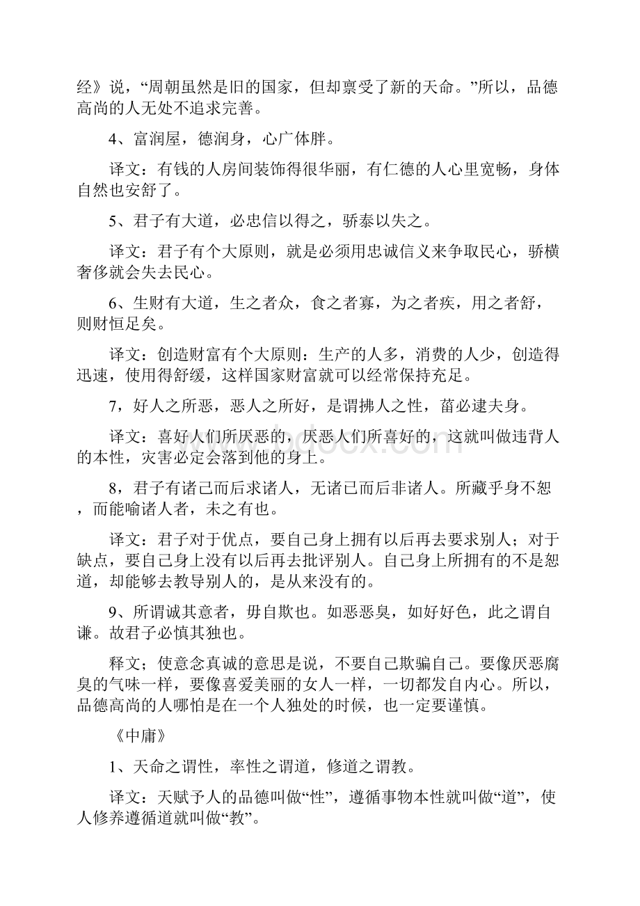 《四书五经》经典名句Word文档下载推荐.docx_第2页