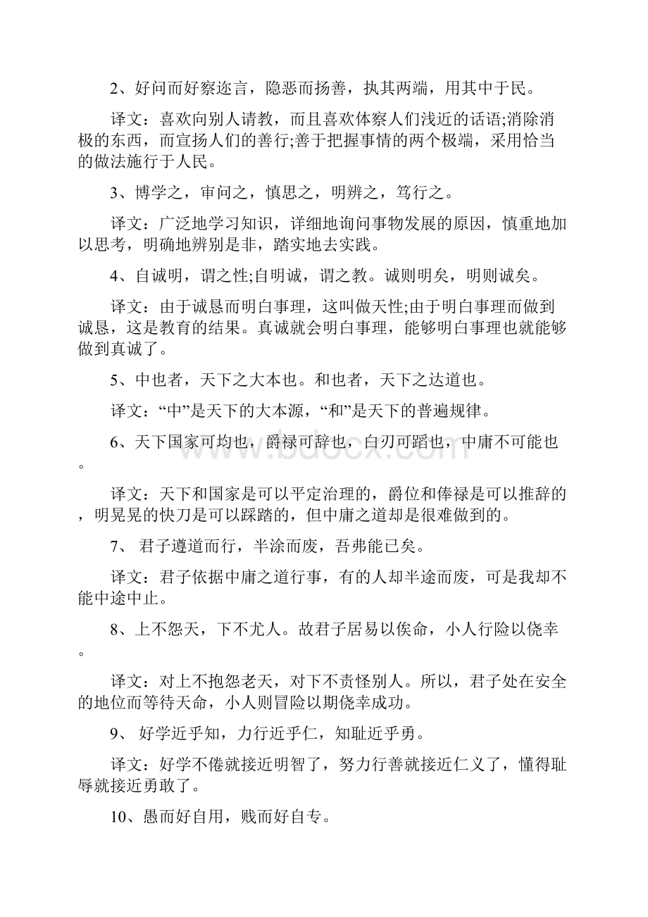 《四书五经》经典名句Word文档下载推荐.docx_第3页