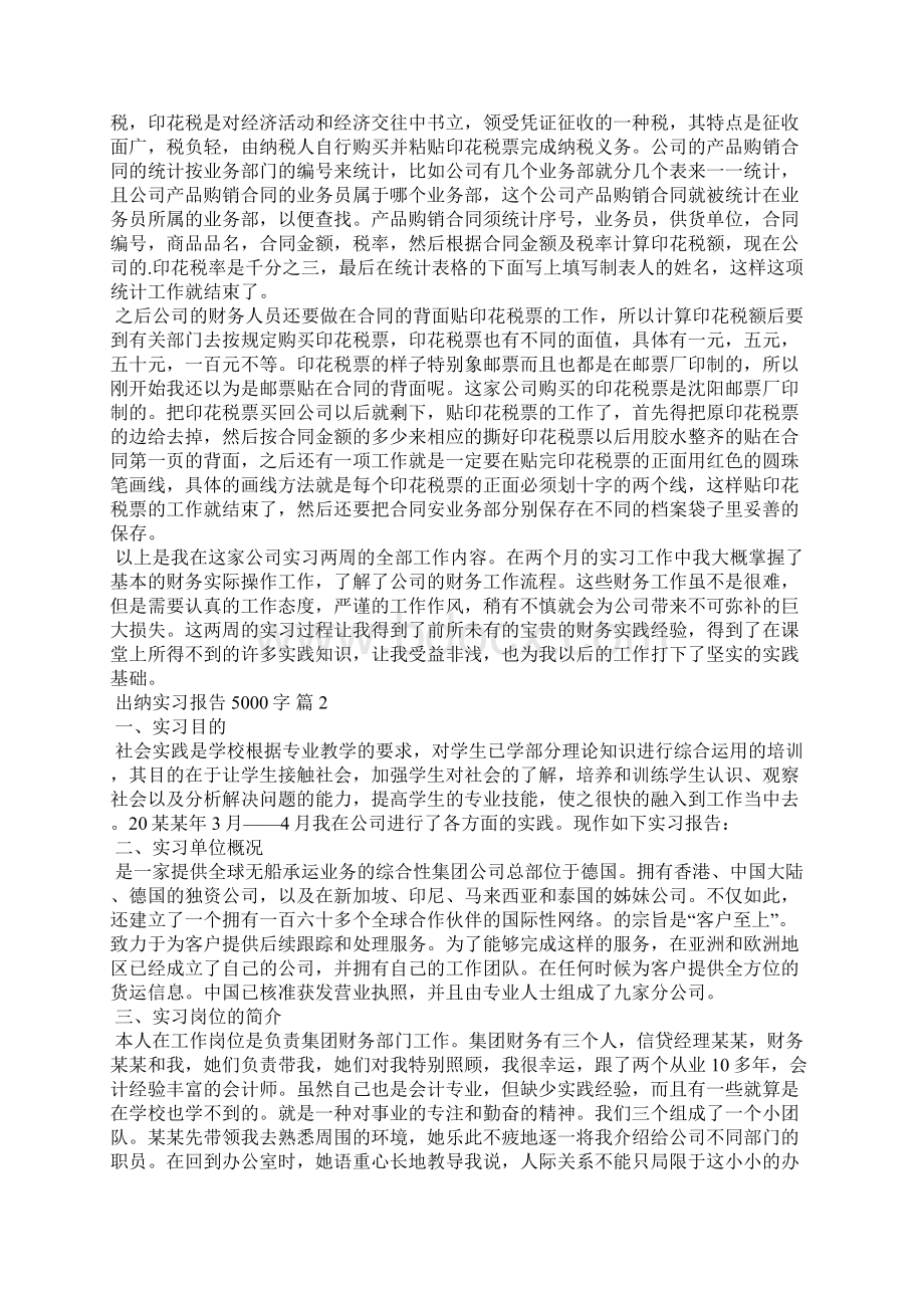 出纳实习报告5000字.docx_第3页