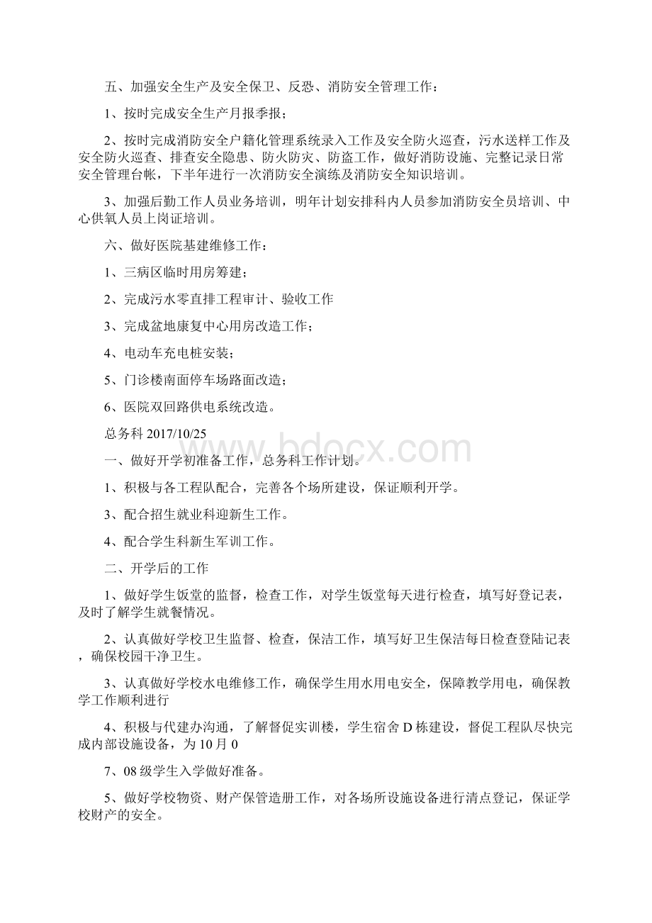 总务科工作计划Word文档下载推荐.docx_第2页