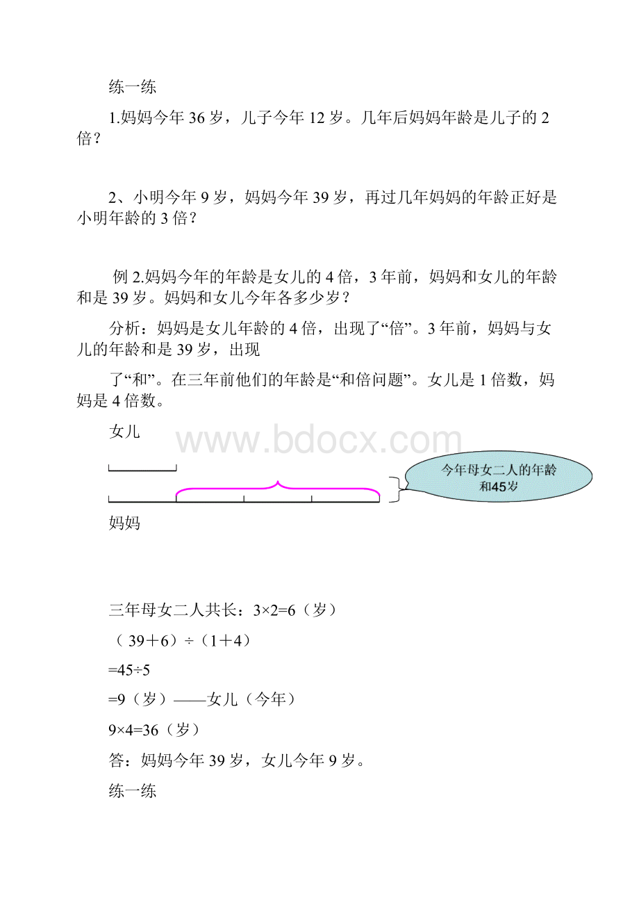 五年级奥数年龄问题讲座及练习文档格式.docx_第2页