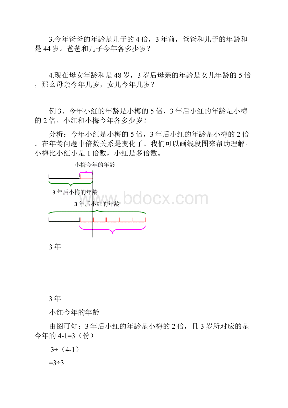 五年级奥数年龄问题讲座及练习文档格式.docx_第3页