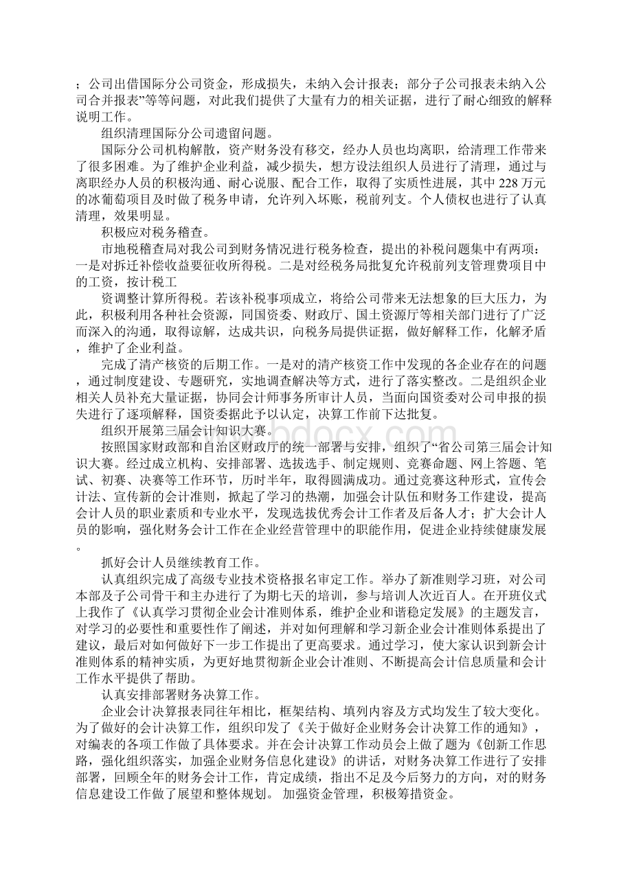 总会计师述职报告1Word文档下载推荐.docx_第3页