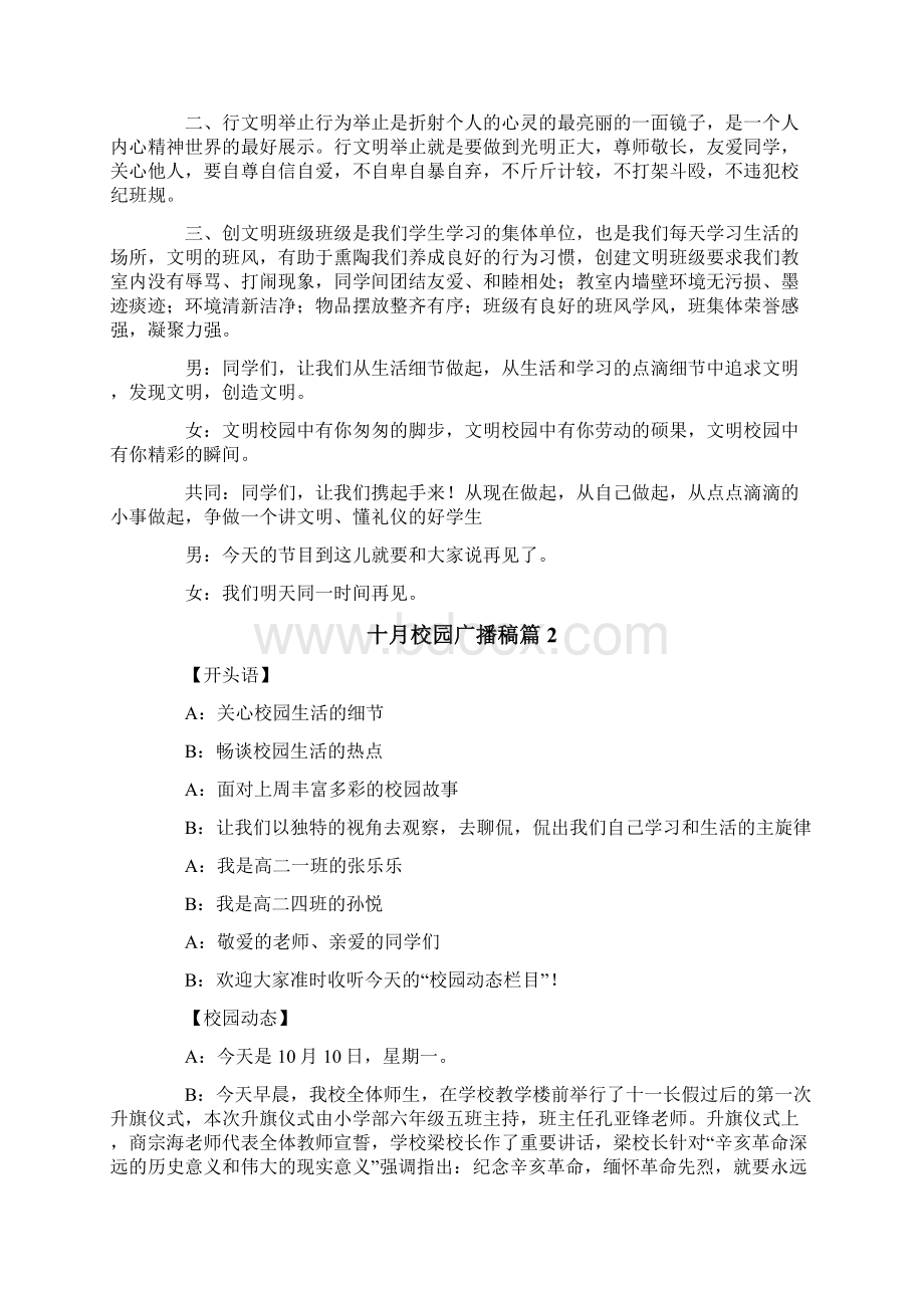 十月校园广播稿3篇.docx_第2页