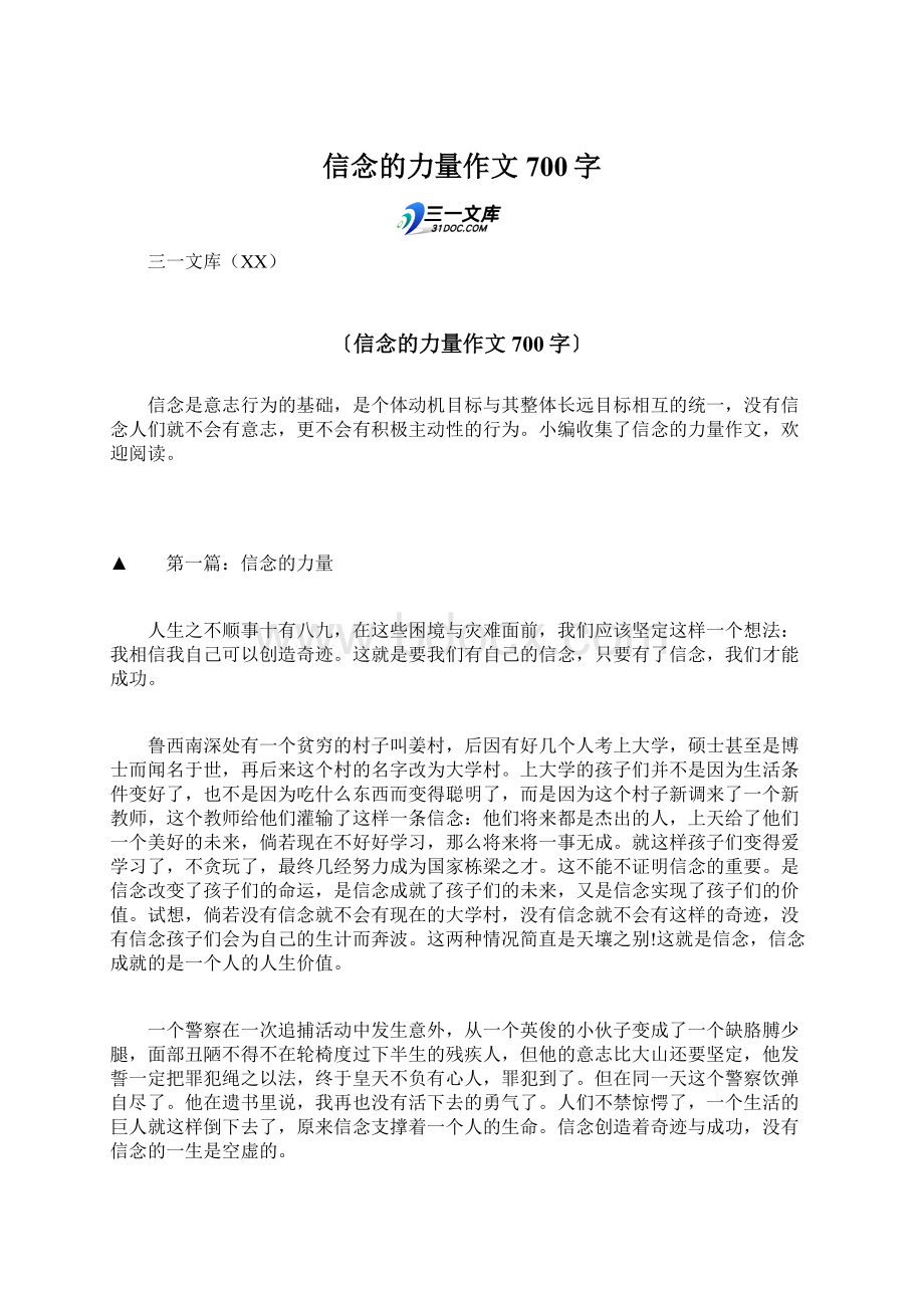 信念的力量作文700字.docx_第1页