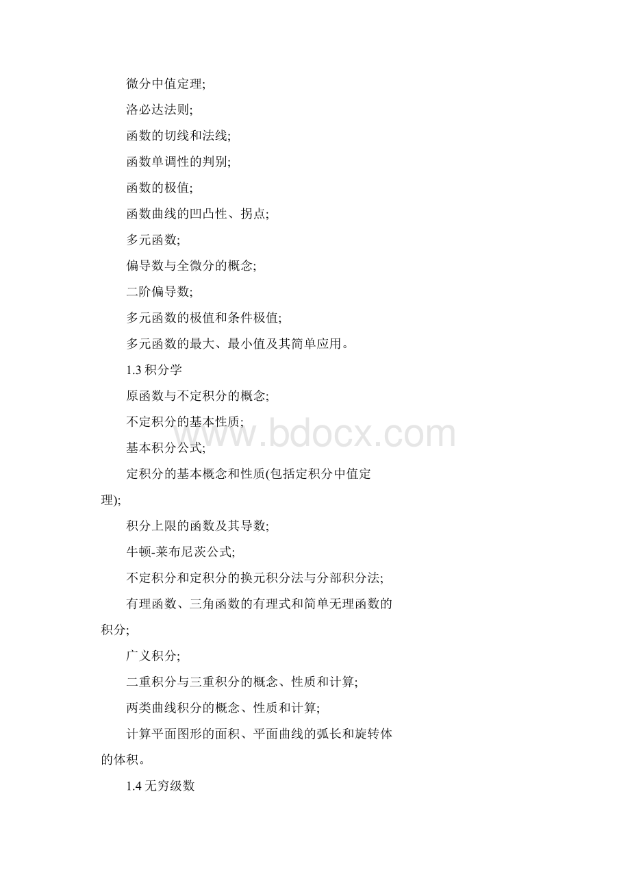 注册电气工程师考试基础考试大纲.docx_第2页