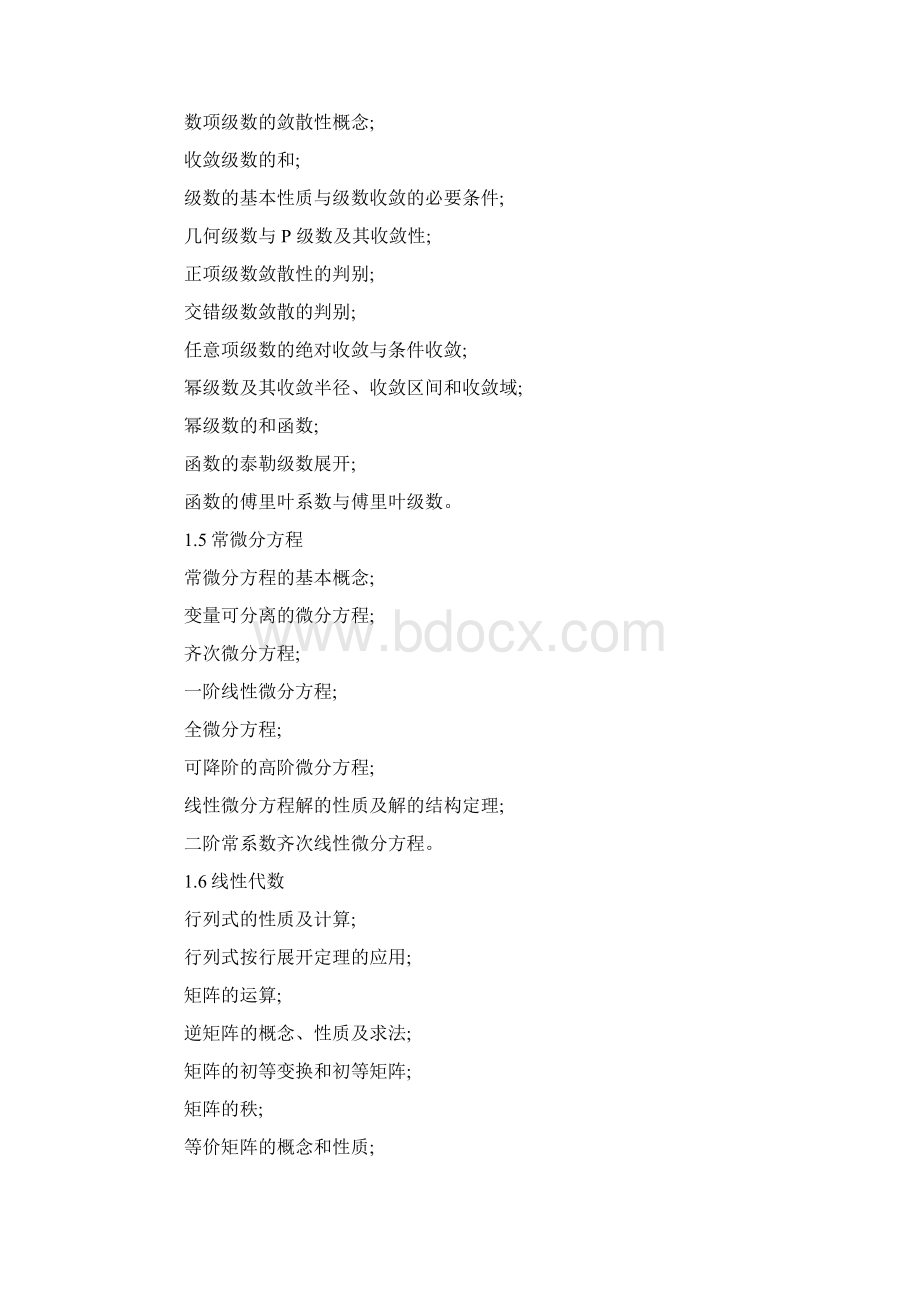 注册电气工程师考试基础考试大纲.docx_第3页