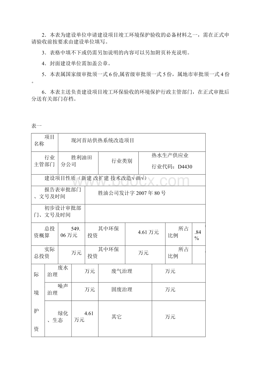 建设项目竣工环境保护验收申请表Word格式.docx_第2页