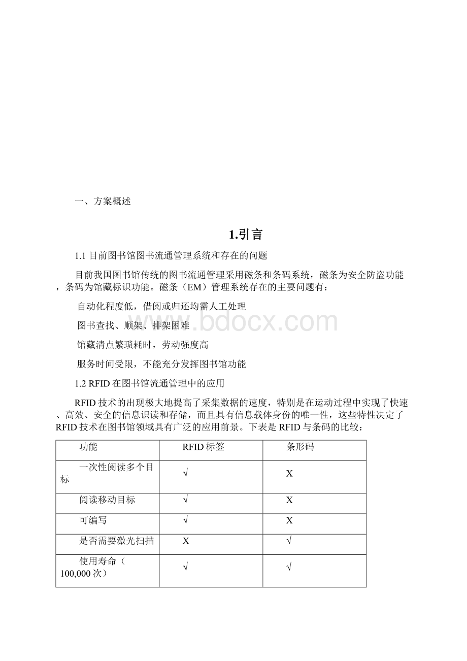 校园RFID智慧图书馆建设方案Word文件下载.docx_第2页