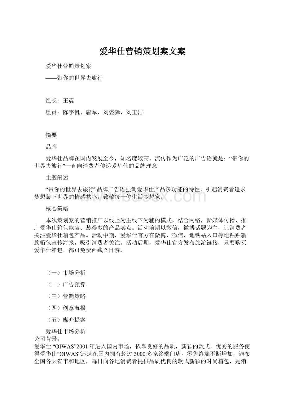 爱华仕营销策划案文案.docx