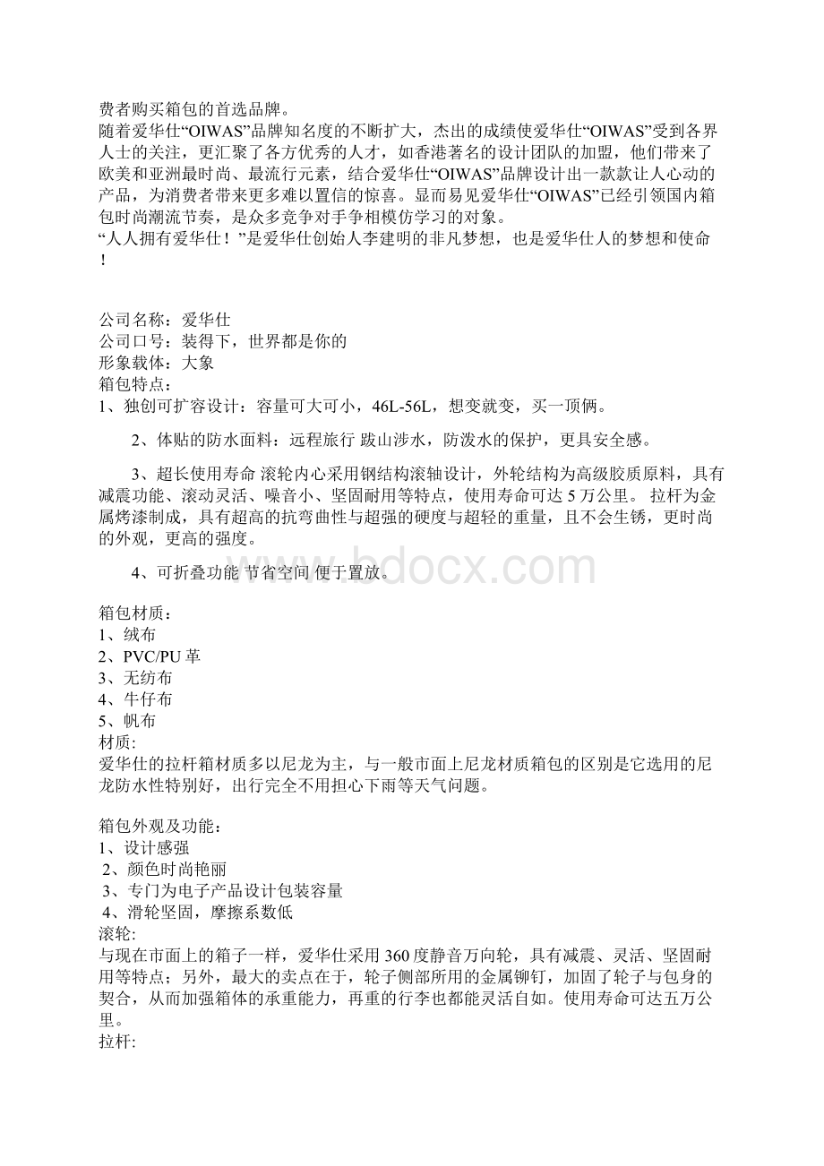 爱华仕营销策划案文案.docx_第2页