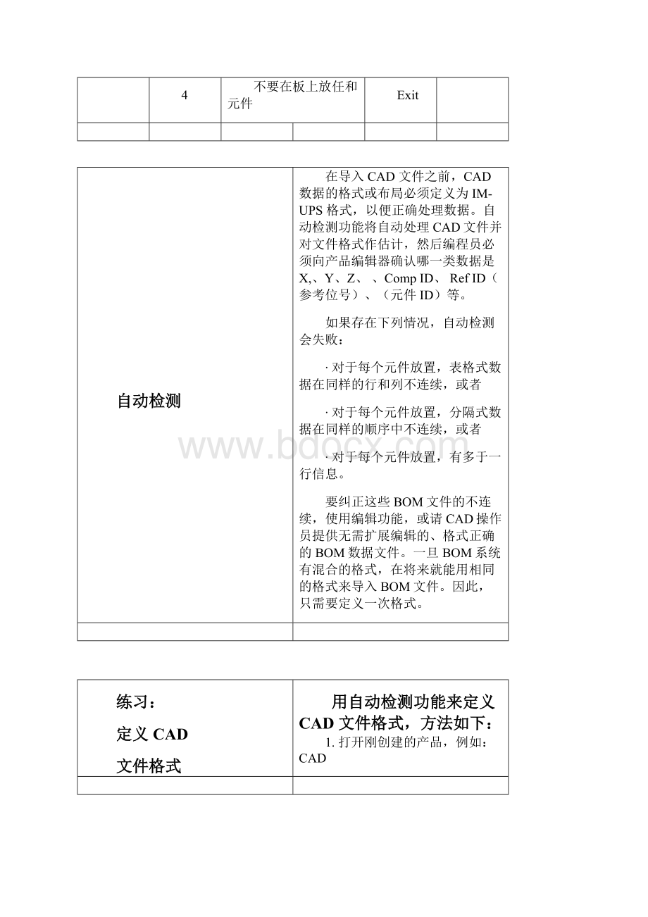 环球插件机中文编程资料8.docx_第3页