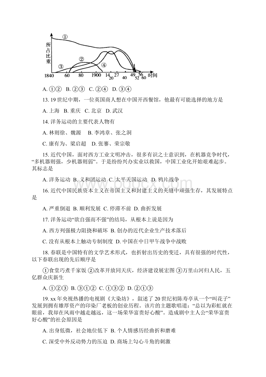 高一下学期期末质量检测历史试题含答案Word格式.docx_第3页