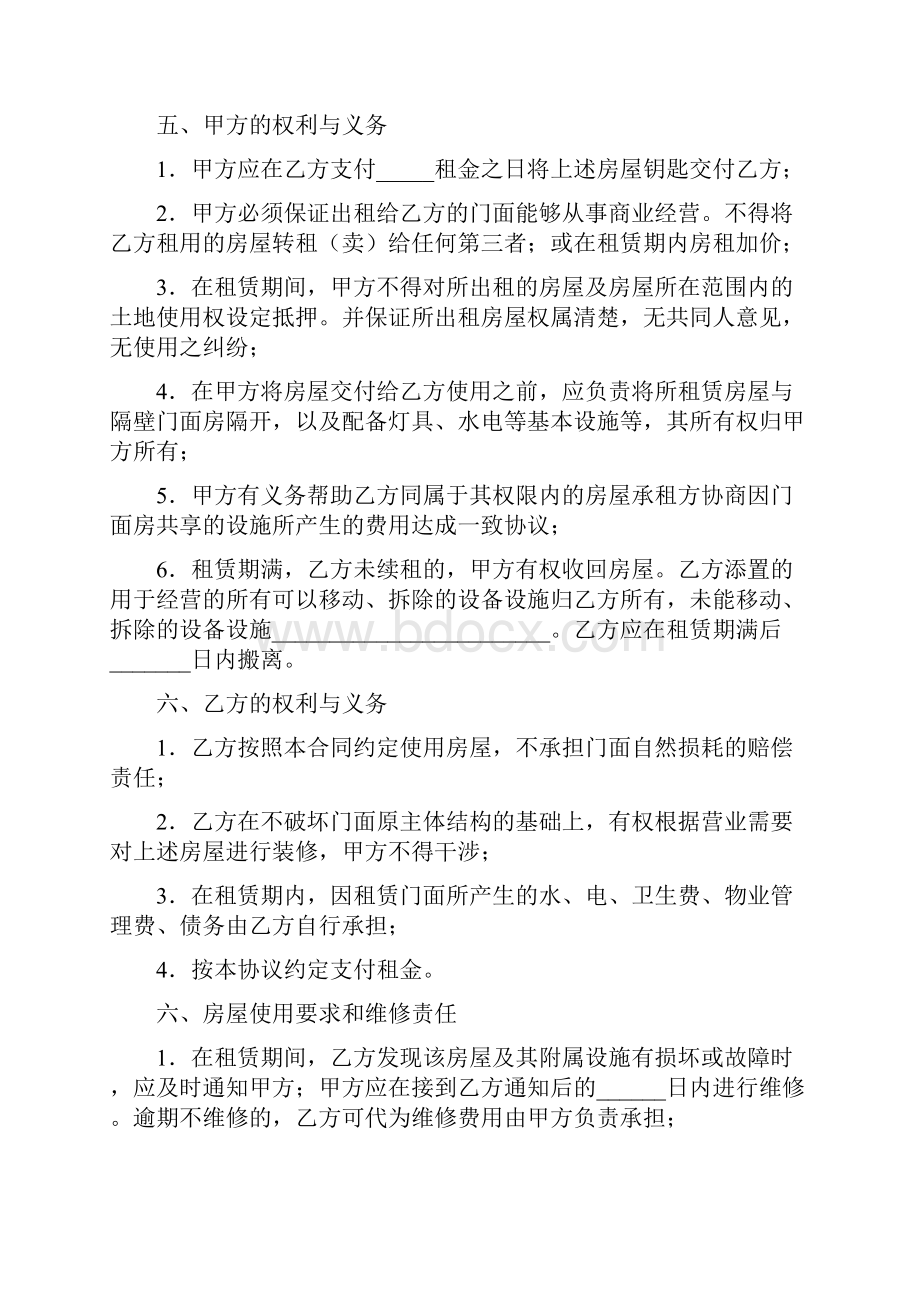 最新合同协议个人门面房租赁合同范本.docx_第3页