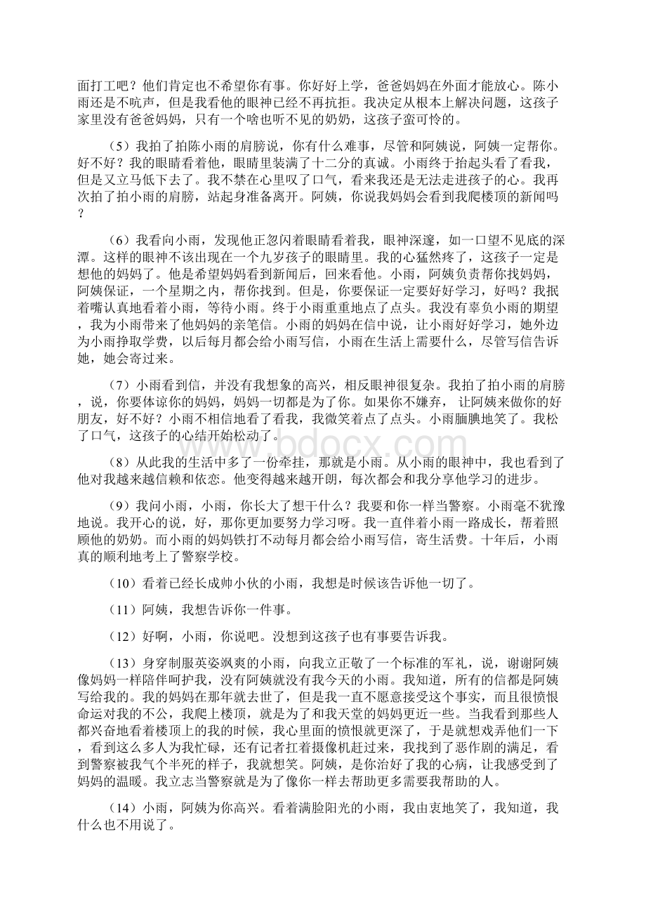 人教版春秋版七年级下学期期中考试语文试题C卷.docx_第3页