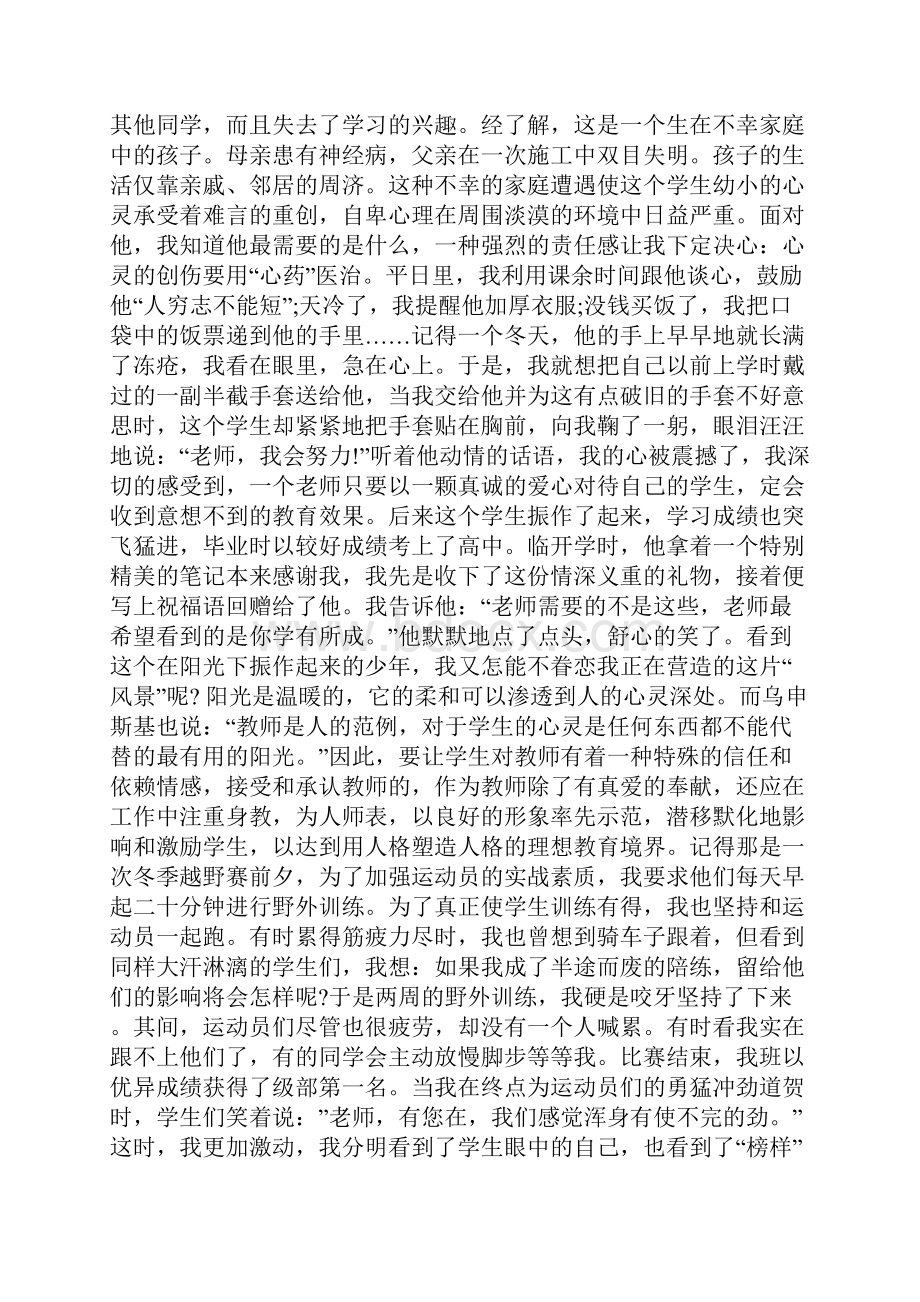 《小学语文期中考试教师发言稿5篇》.docx_第2页