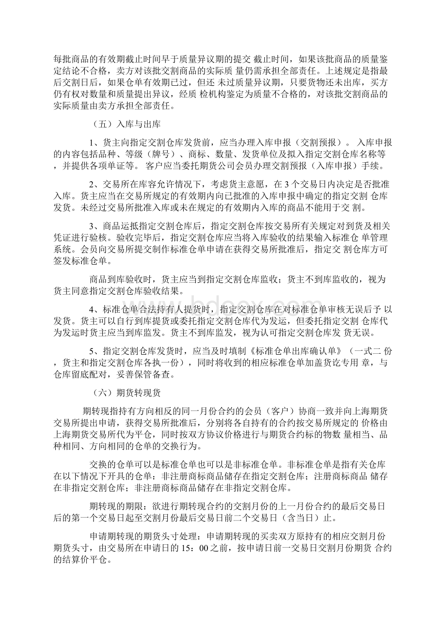 钢材期货交易规则文档格式.docx_第3页