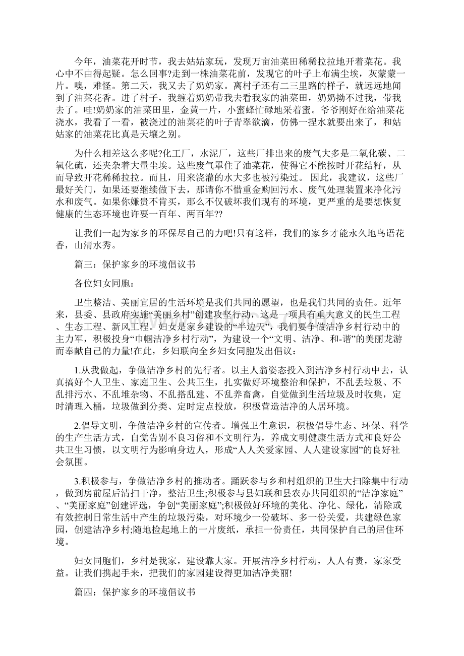 保护家乡的环境倡议书.docx_第2页