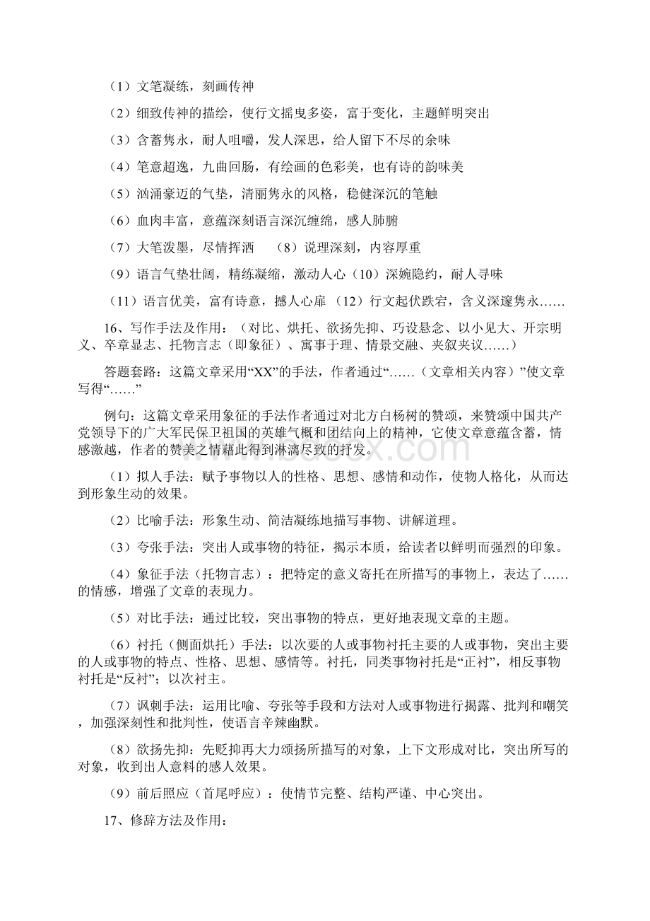 中考记叙文阅读答题技巧Word文件下载.docx_第3页