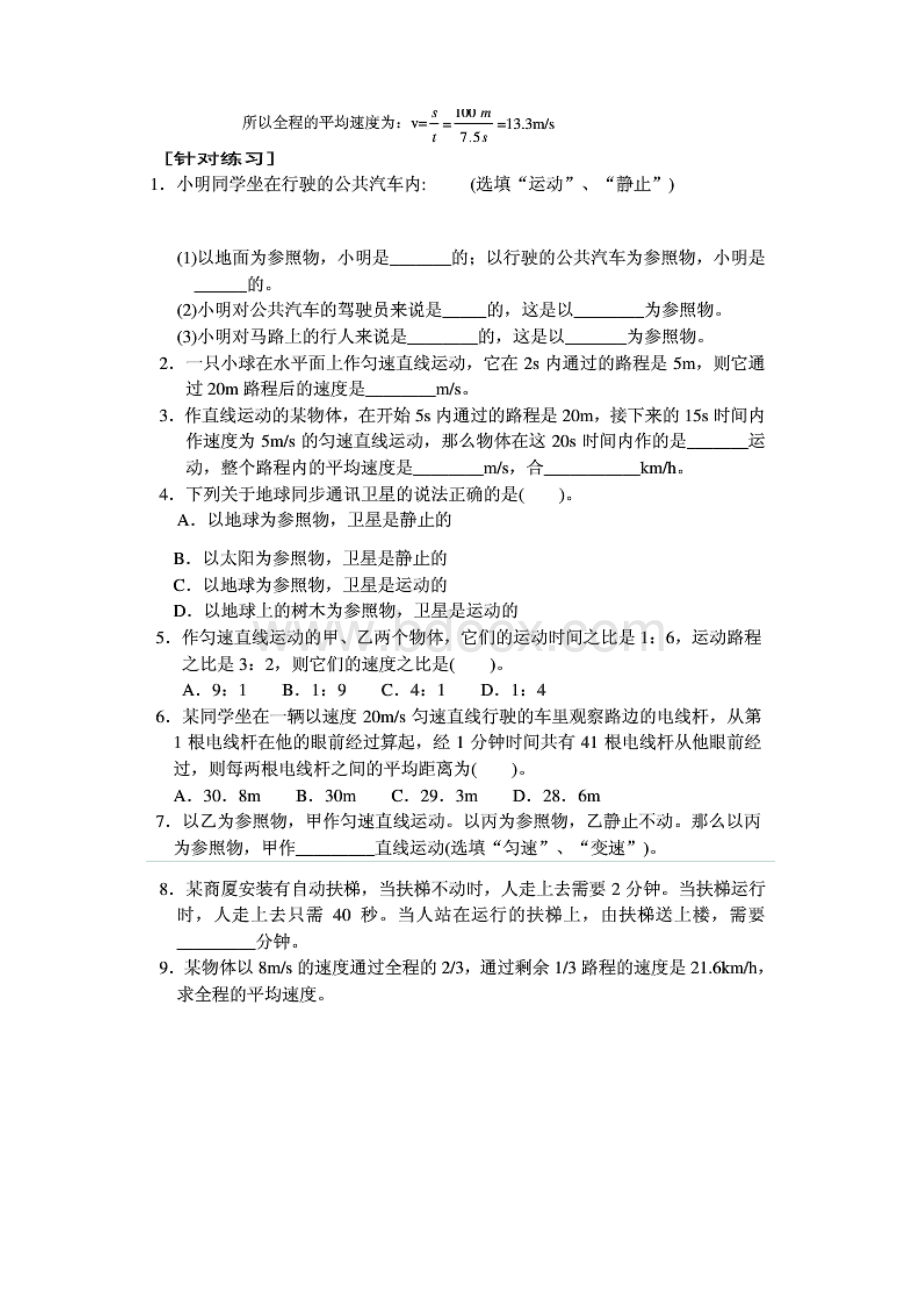 物理考点Word格式文档下载.docx_第2页