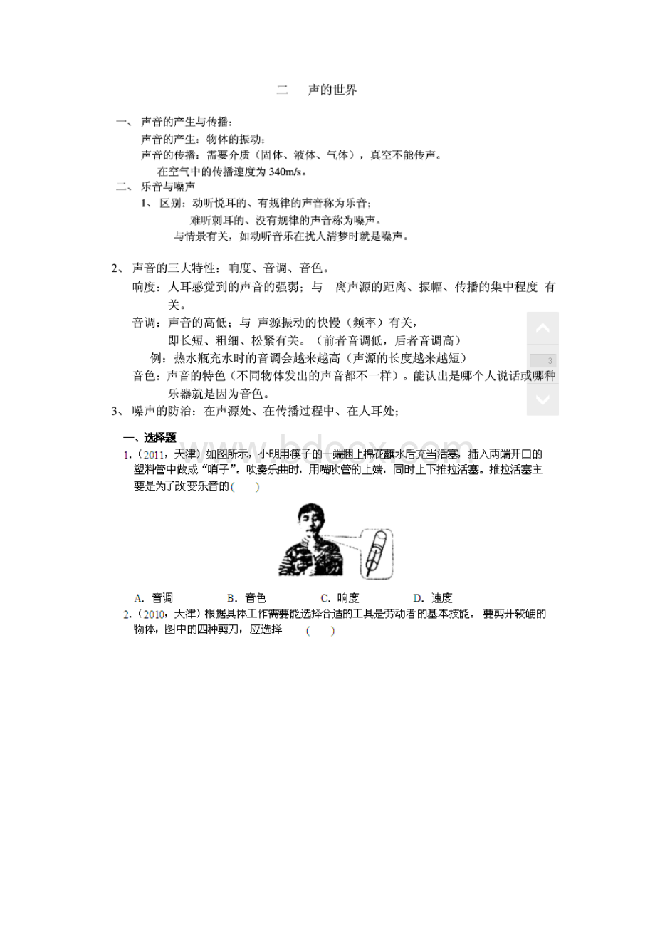 物理考点Word格式文档下载.docx_第3页