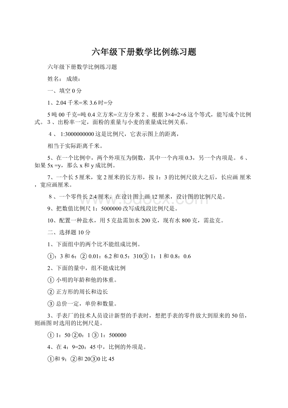 六年级下册数学比例练习题.docx