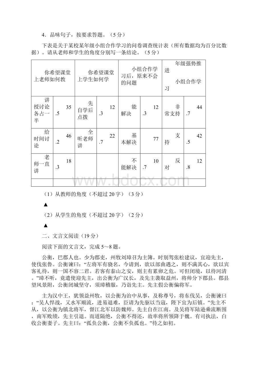 江苏省徐州市睢宁县古邳中学学年高一上学期第一次月考语文试题 Word版含答案Word下载.docx_第2页