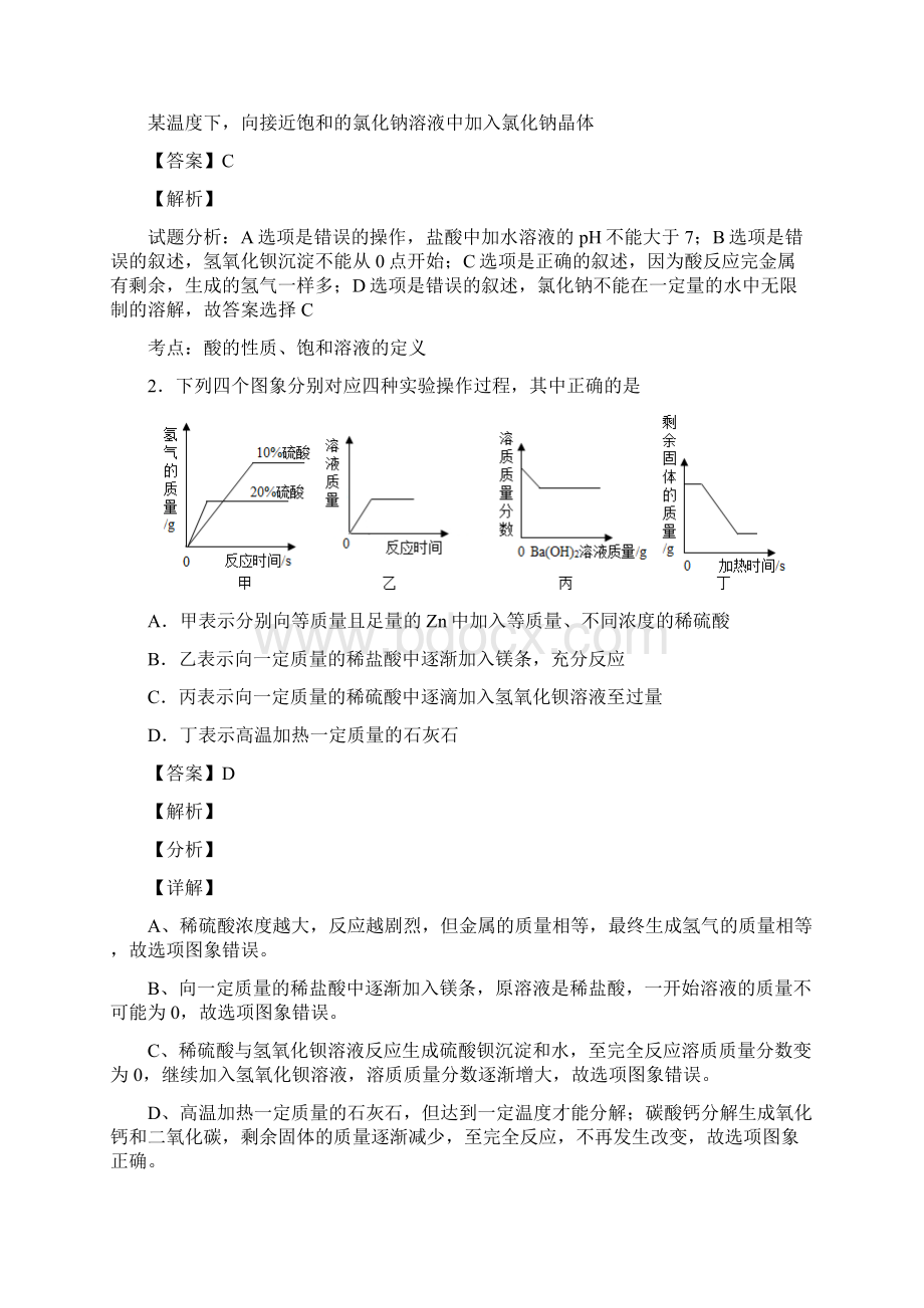 中考化学化学图像题汇编专题训练答案及解析.docx_第2页