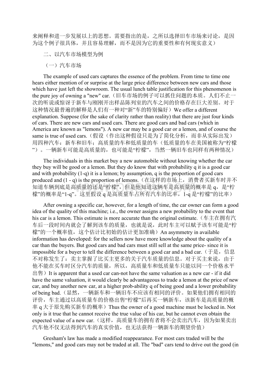 柠檬市场质量的不确定性和市场机制中英对照Word文档下载推荐.docx_第2页