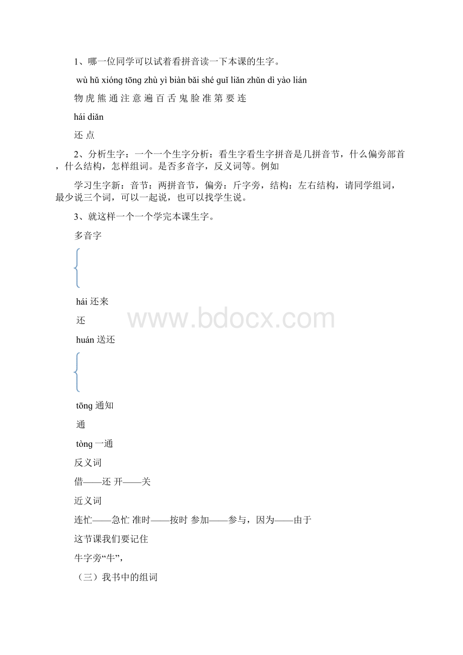 小学一年级语文下册课文《动物王国开大会》教学设计.docx_第2页