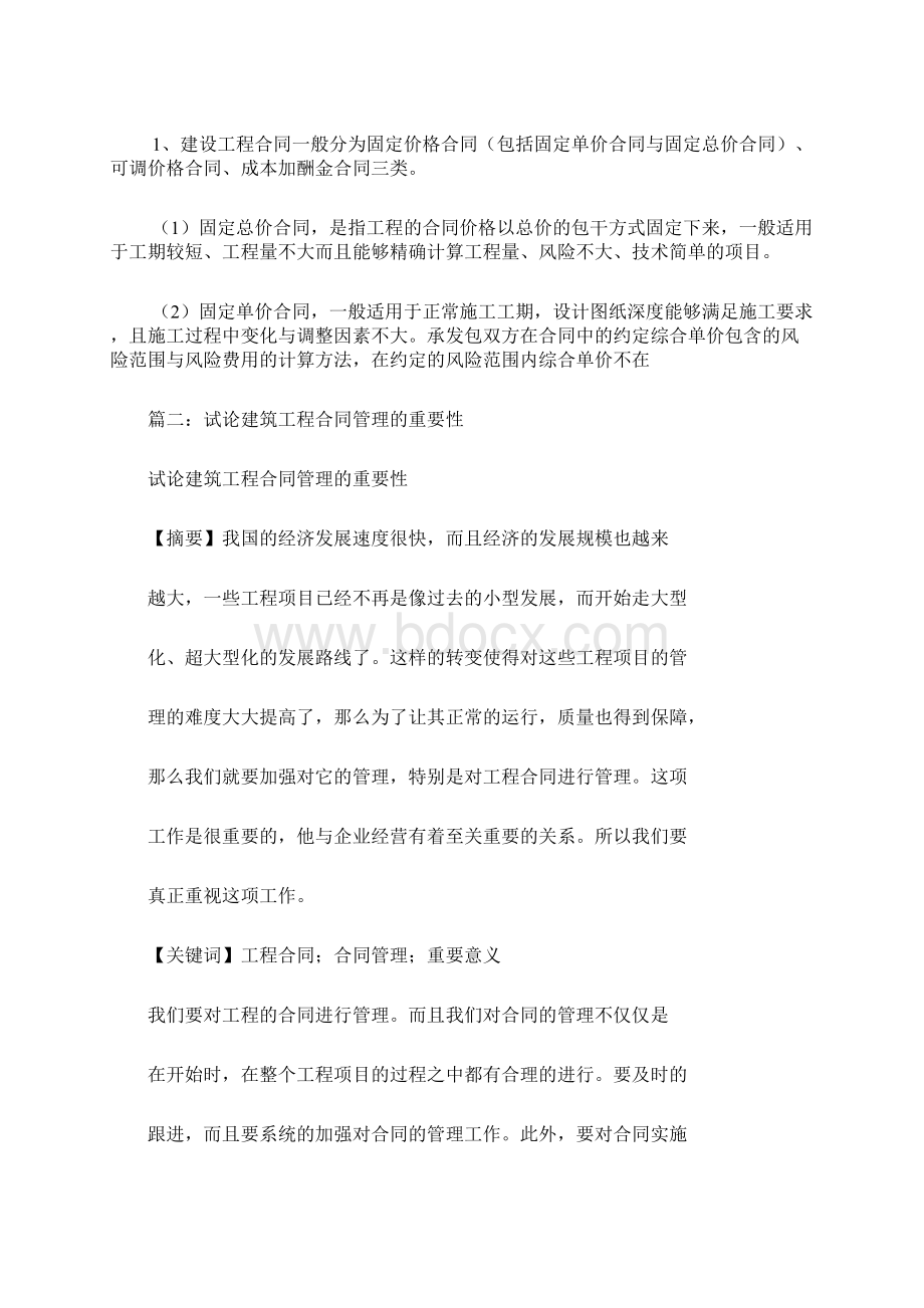 建筑工程合同的重要性.docx_第2页