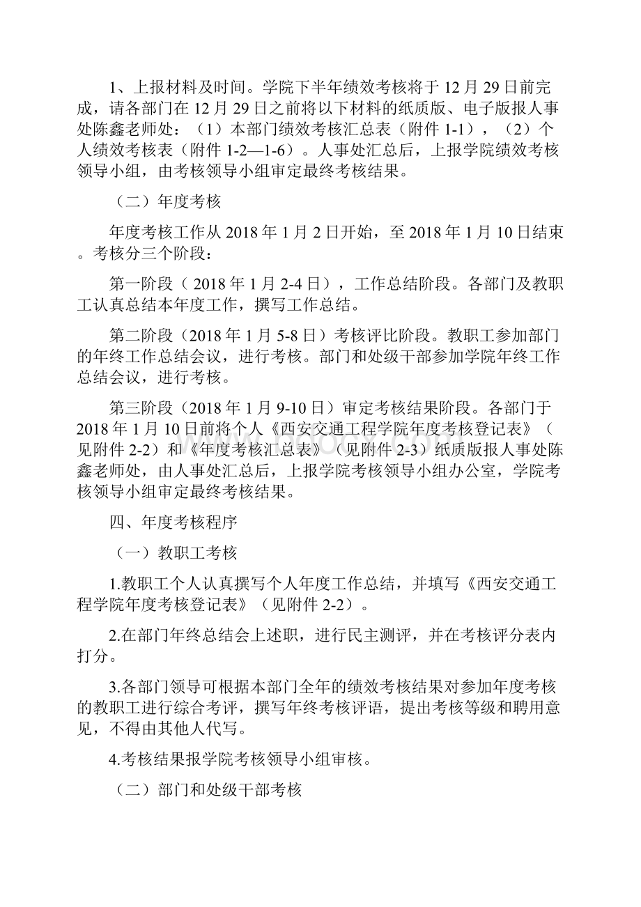 关于做好217年下半年绩效考核及.docx_第3页